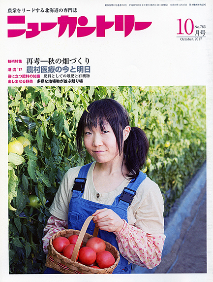 ニューカントリー10月号（763号）