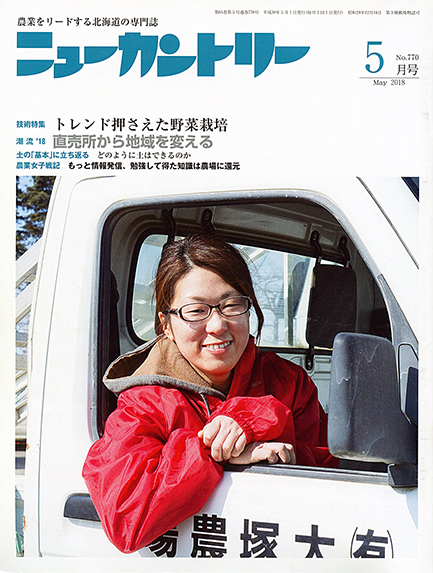 ニューカントリー5月号（770号）23日発売