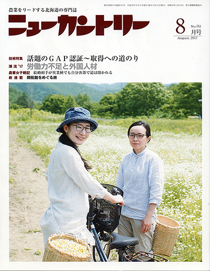 ニューカントリー8月号（761号）