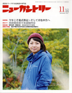 ニューカントリー11月号（764号）