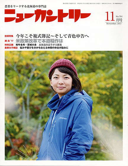 ニューカントリー11月号（764号）