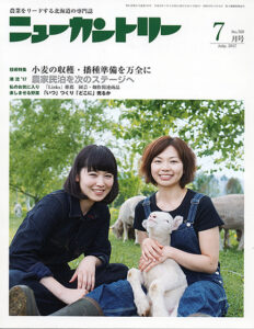ニューカントリー7月号（760号）