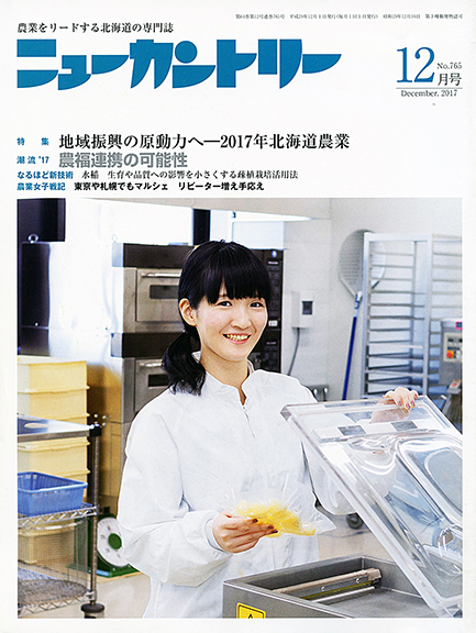 ニューカントリー12月号（765号）