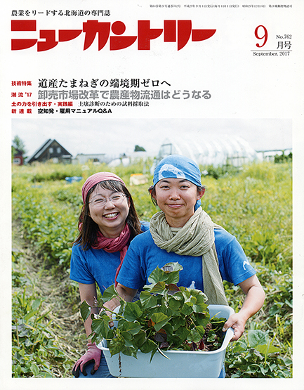 ニューカントリー9月号（762号）