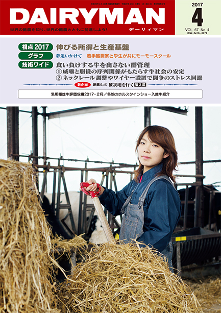デーリィマン2017年４月号のお知らせ