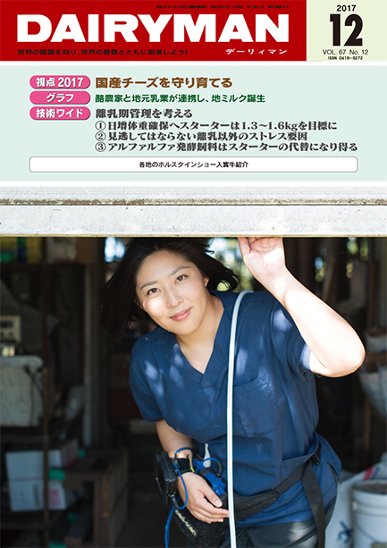 デーリィマン2017年12月号のお知らせ