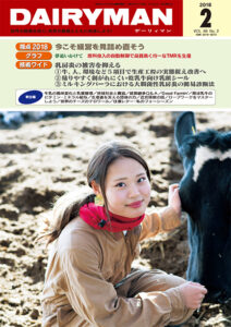 デーリィマン2018年２月号のお知らせ