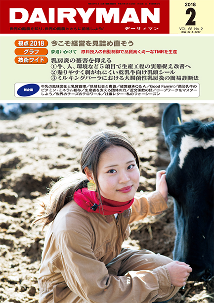 デーリィマン2018年２月号のお知らせ