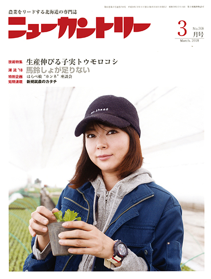 ニューカントリー3月号（768号）