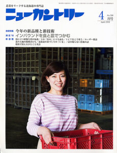 ニューカントリー4月号（769号）