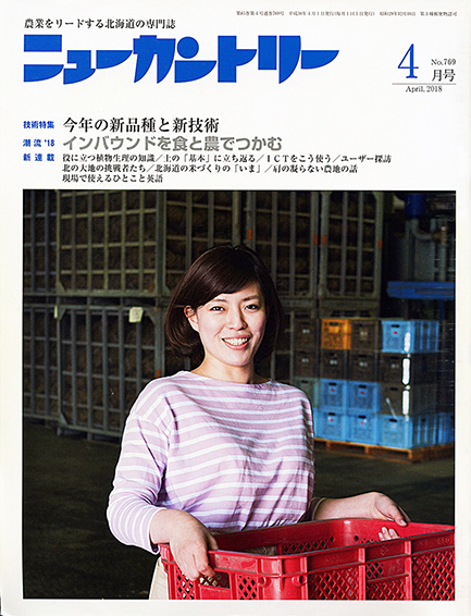 ニューカントリー4月号（769号）