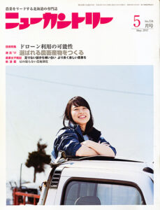ニューカントリー5月号（758号）