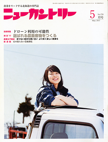 ニューカントリー5月号（758号）