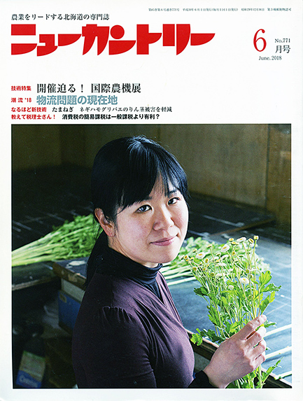 ニューカントリー６月号（771号）　５月23日発売