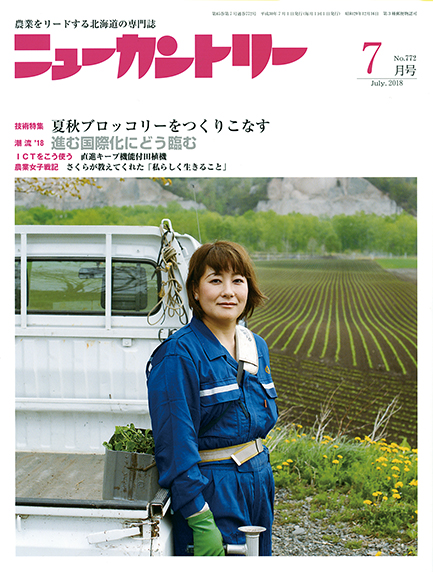 ニューカントリー７月号（772号）　６月23日発売