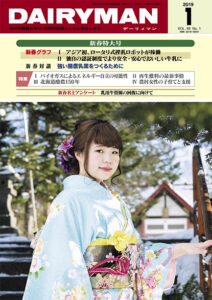 デーリィマン2019年新春特大号のお知らせ