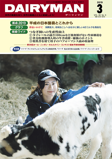 デーリィマン2019年３月号のお知らせ