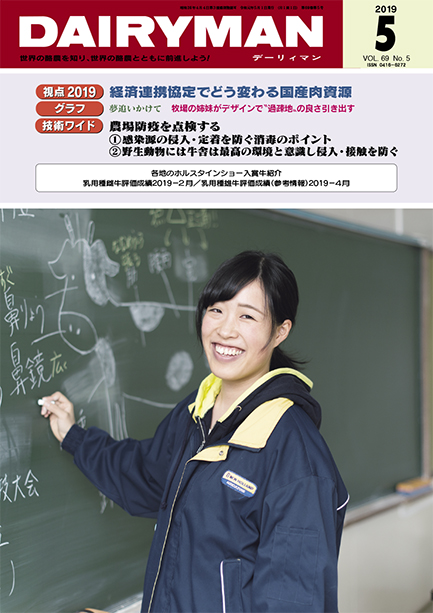 デーリィマン2019年５月号のお知らせ