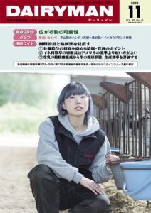 デーリィマン2019年11月号のお知らせ