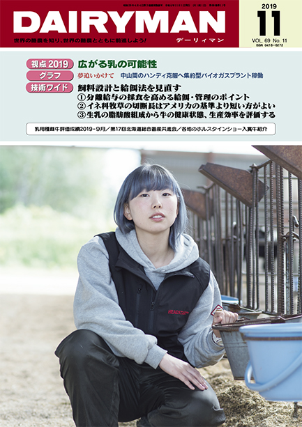 デーリィマン2019年11月号のお知らせ