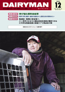 デーリィマン2019年12月号のお知らせ