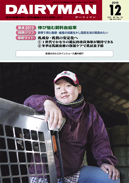 デーリィマン2019年12月号のお知らせ