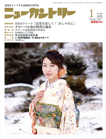 ニューカントリー１月号（７９０号）　2020年12月23日発売