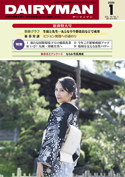 デーリィマン2020年新春特大号のお知らせ