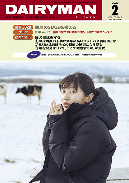デーリィマン2020年２月号のお知らせ