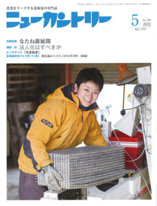 ニューカントリー５月号（７９４号）