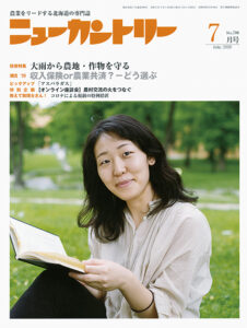 ニューカントリー７月号（７９６号）