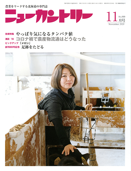 ニューカントリー11月号（８００号）