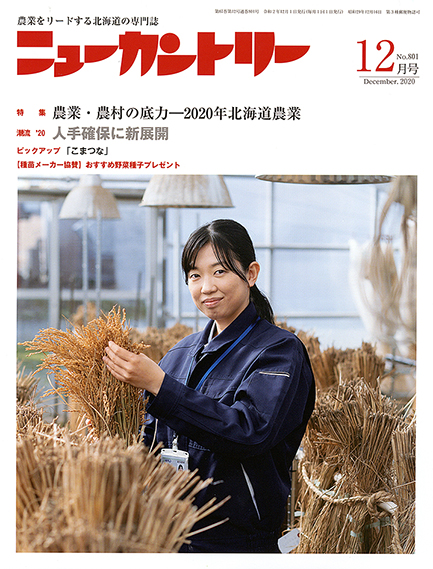 ニューカントリー12月号（８０１号）