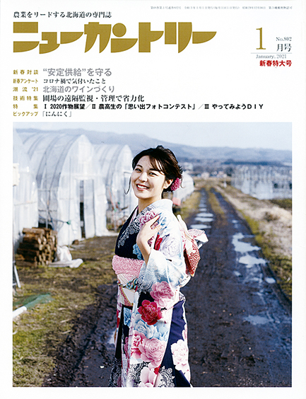 ニューカントリー１月号（８０２号）