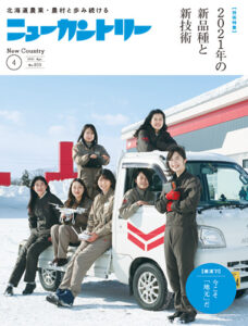 ニューカントリー４月号（８０５号）