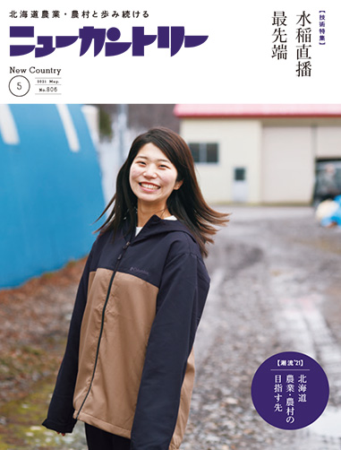 ニューカントリー５月号（８０６号）