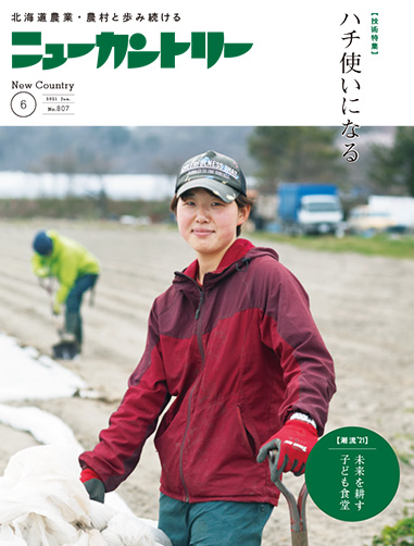 ニューカントリー６月号（８０７号）