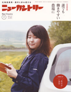 ニューカントリー７月号（８０８号）