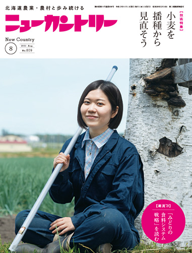 ニューカントリー８月号（８０９号）