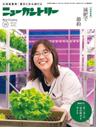 ニューカントリー10月号（８１１号）
