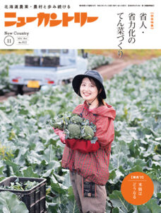 ニューカントリー11月号（８１２号）
