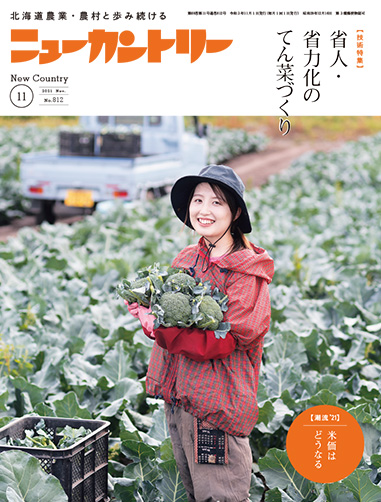 ニューカントリー11月号（８１２号）