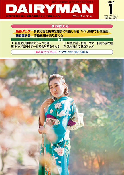 デーリィマン2022年新春特大号のお知らせ