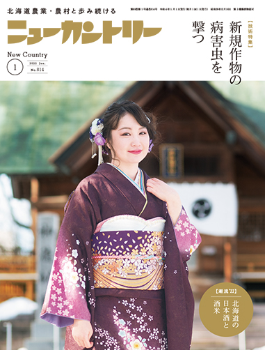 ニューカントリー１月号（８１４号）