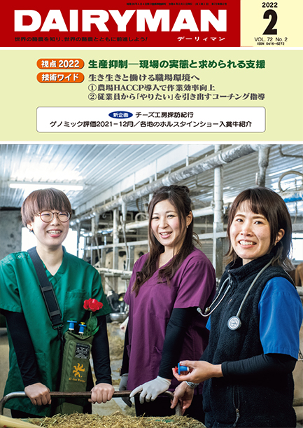 デーリィマン2022年２月号のお知らせ