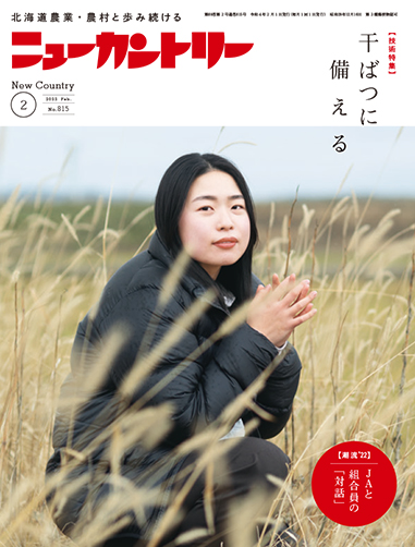 ニューカントリー２月号（８１５号）