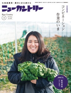 ニューカントリー３月号（８１６号）