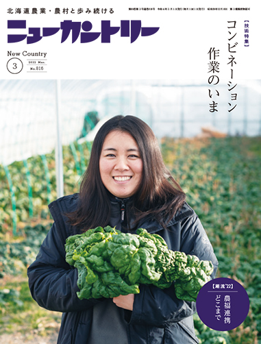ニューカントリー３月号（８１６号）