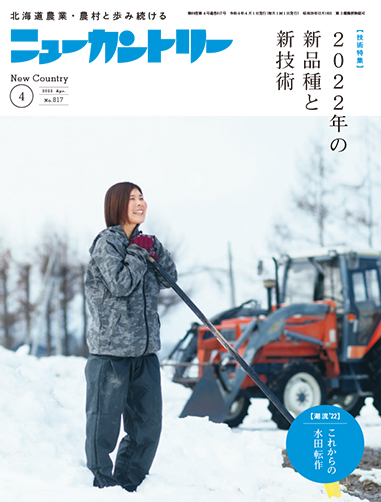ニューカントリー４月号（８１７号）