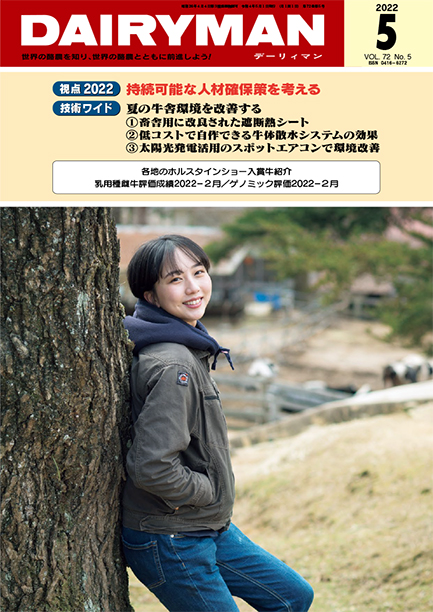 デーリィマン2022年５月号のお知らせ